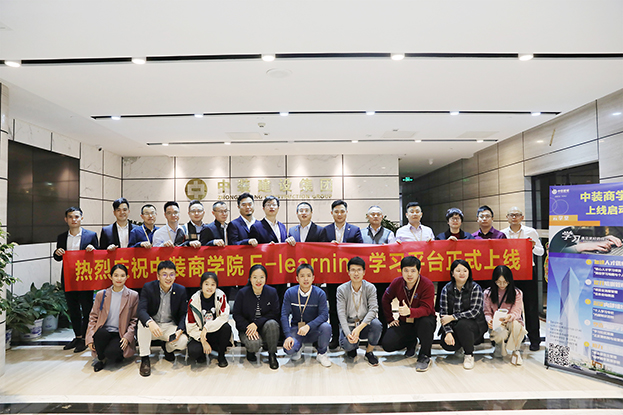 打造企業(yè)學(xué)習(xí)平臺 中裝商學(xué)院學(xué)習(xí)平臺正式啟動(dòng)
