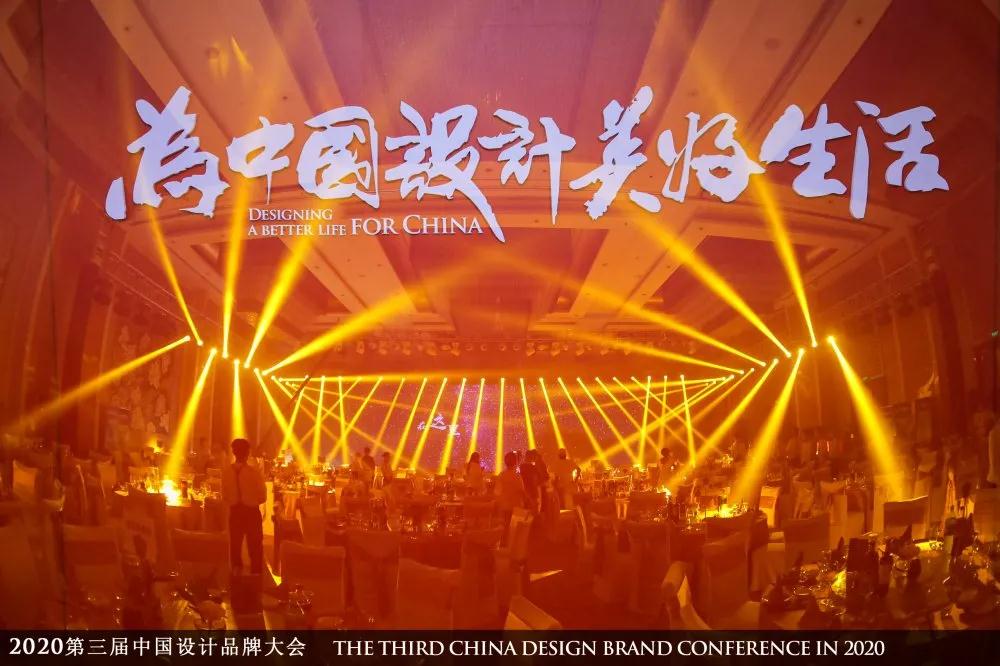 2020中國設(shè)計(jì)品牌大會 中裝建設(shè)與你一起致敬品牌的力量