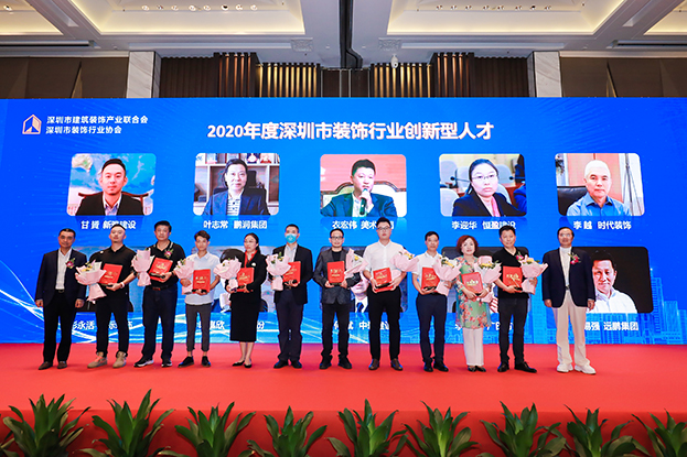 中裝建設(shè)董事、執(zhí)行總裁何斌先生榮獲“2020年度深圳市裝飾行業(yè)創(chuàng)新型人才”殊榮